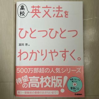 高校英文法をひとつひとつわかりやすく。(語学/参考書)