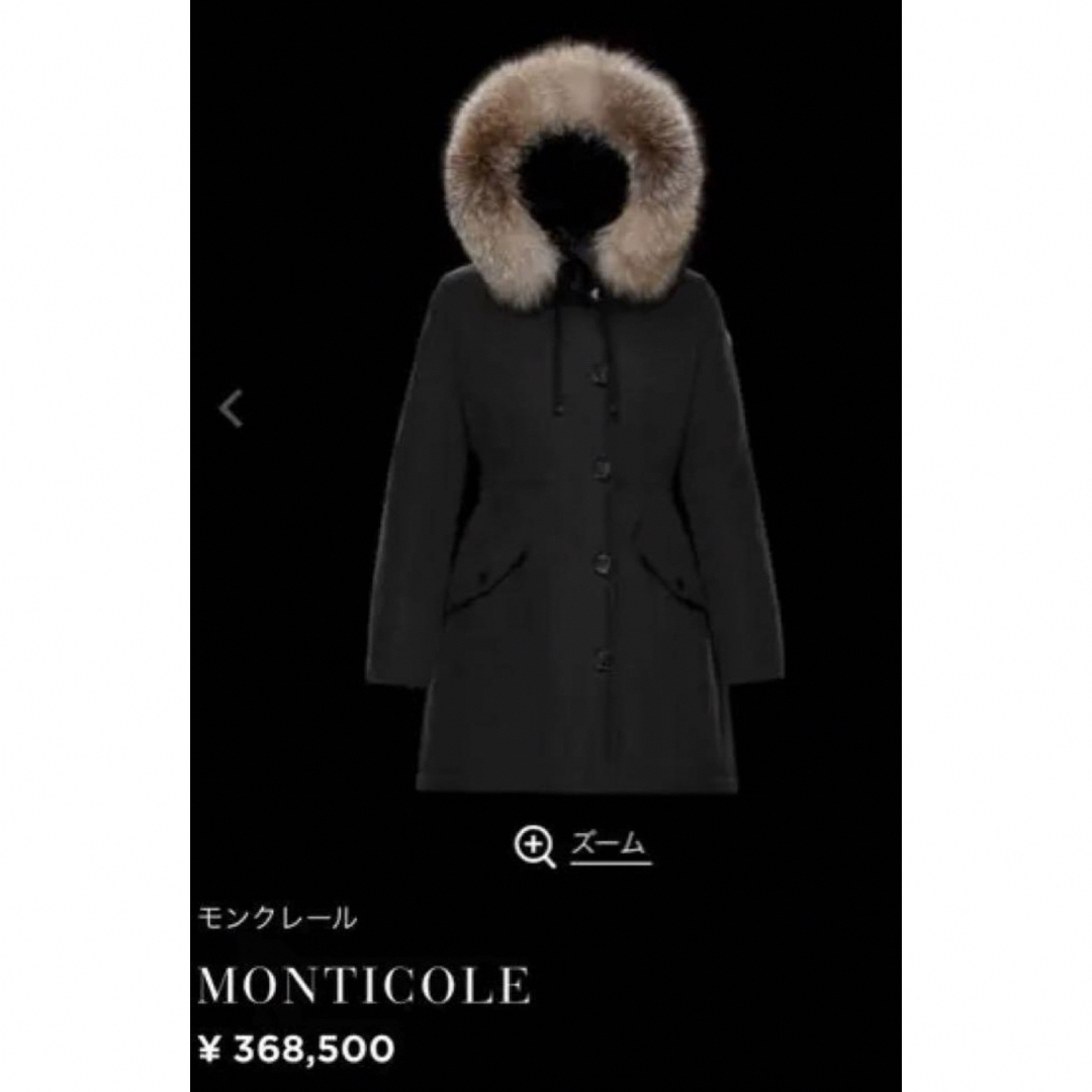 MONCLER - 希少サイズ 極美品 モンクレール モンティコール MONCLER - 希少サイズ 極美品 モンクレール モンティコール