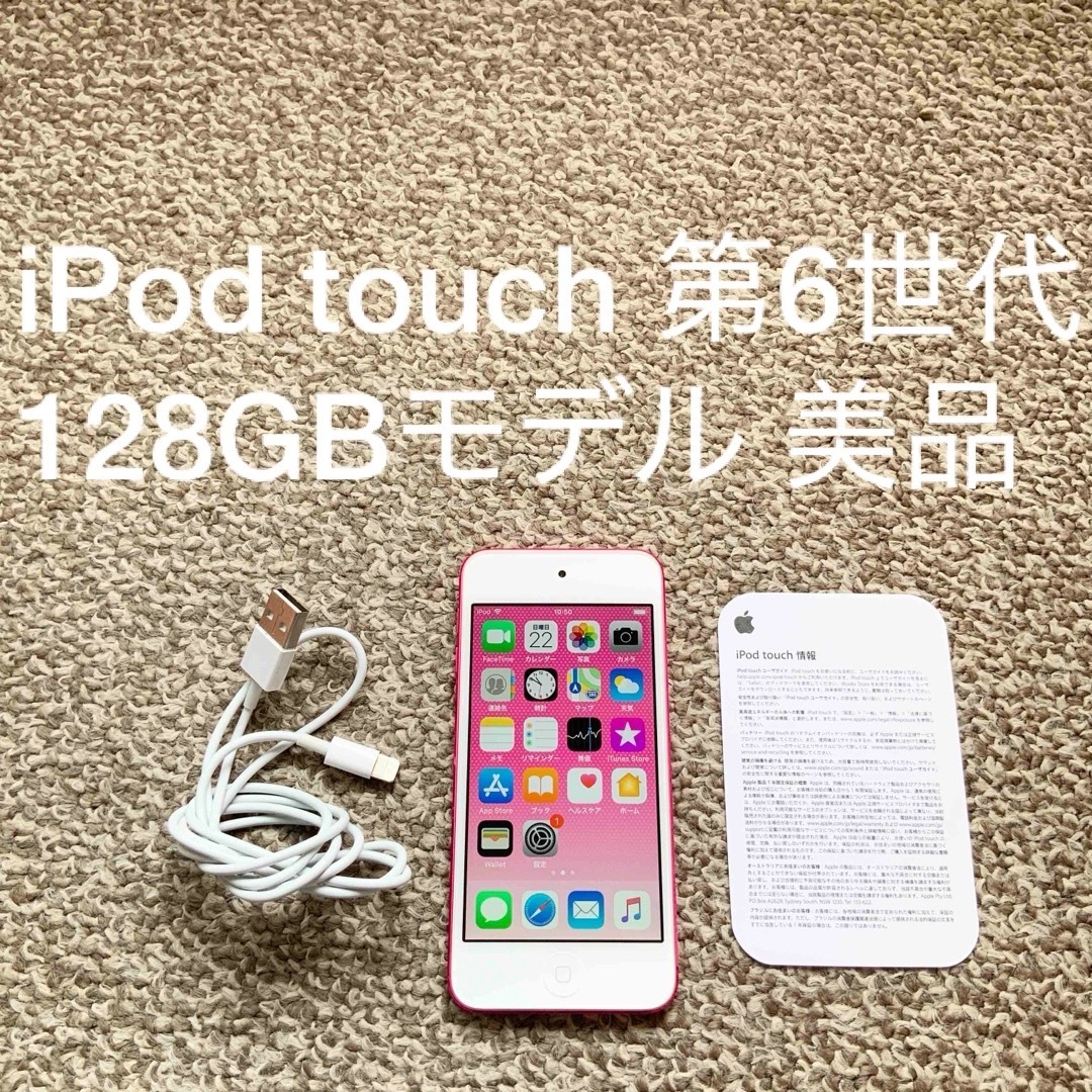 Apple iPod Touch (128GB) - (Product) RED (7th Generation