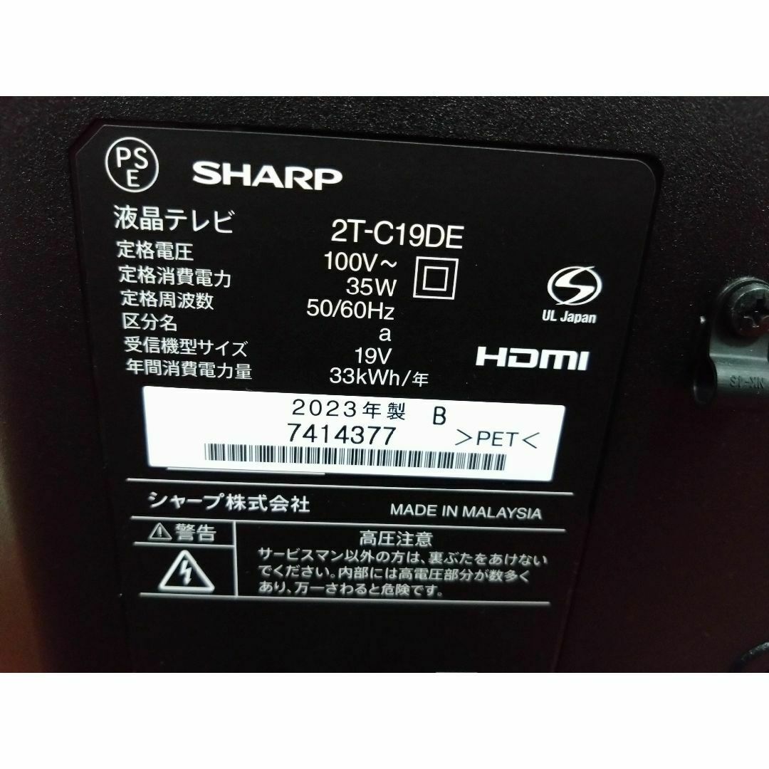 SHARP - SHARP 液晶テレビ 2023年製