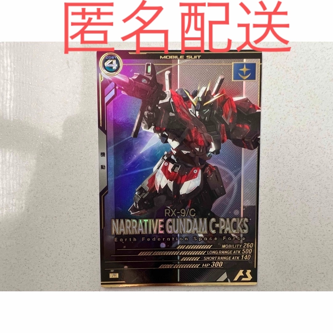 BANDAI(バンダイ)のアーセナルベース ナラティブガンダム UTB04-002 エンタメ/ホビーのトレーディングカード(シングルカード)の商品写真