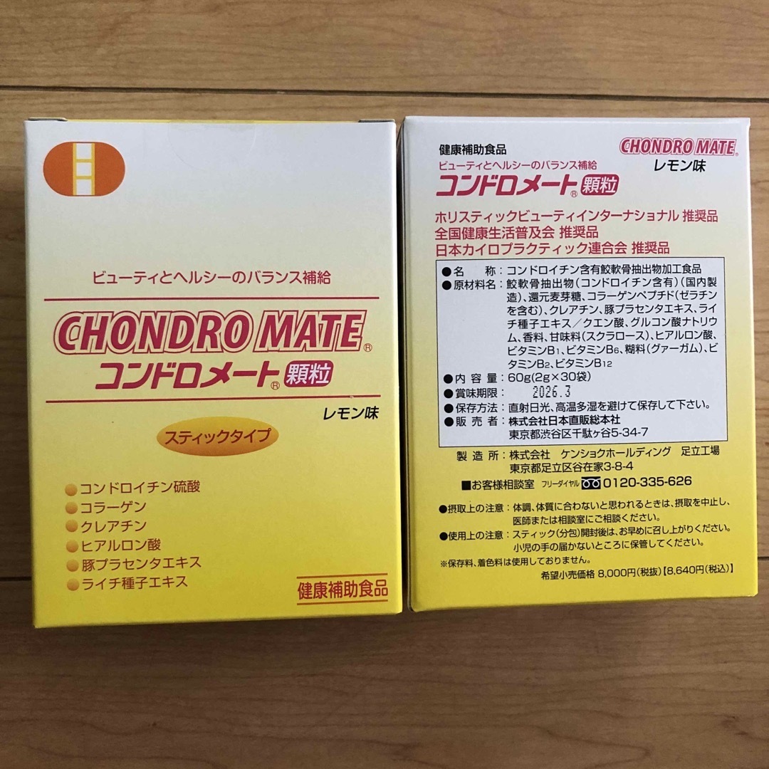 コンドロメート 顆粒 2箱 コンドロメート 顆粒 2箱