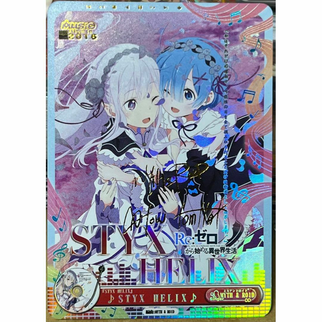 Re:ゼロ エミリア レム STYX HELIX サイン カード