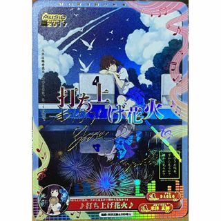 打ち上げ花火、下から見るか？横から見るか？ 及川なずな サイン カード(シングルカード)