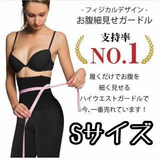 お腹細見せガードル Sサイズ 補整下着 骨盤ガードル ハイウエスト ベージュ(その他)
