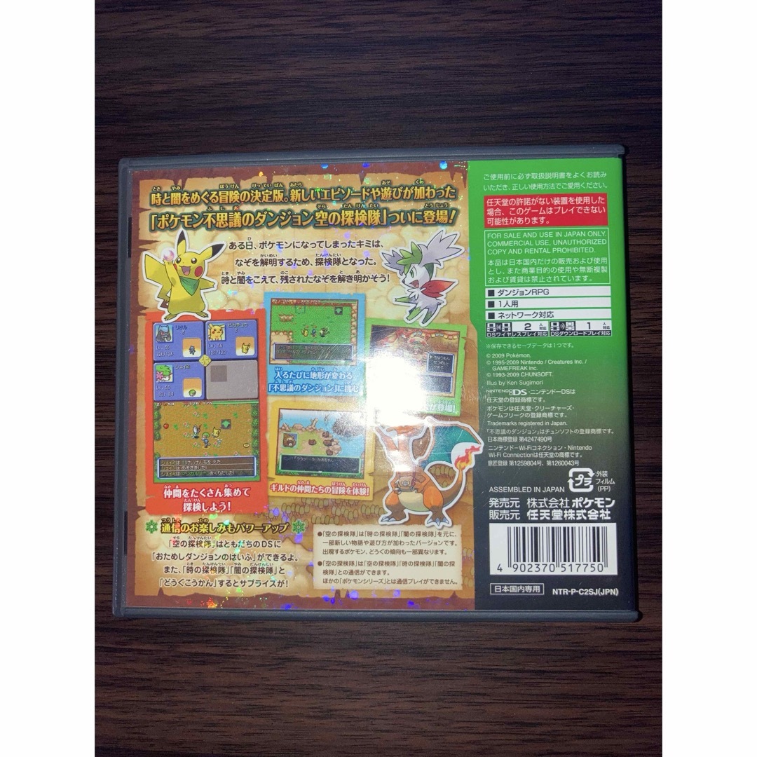ポケモン不思議のダンジョン 空の探検隊 ニンテンドーDS ソフト ポケモン不思議のダンジョン 空の探検隊 ニンテンドーDS ソフト