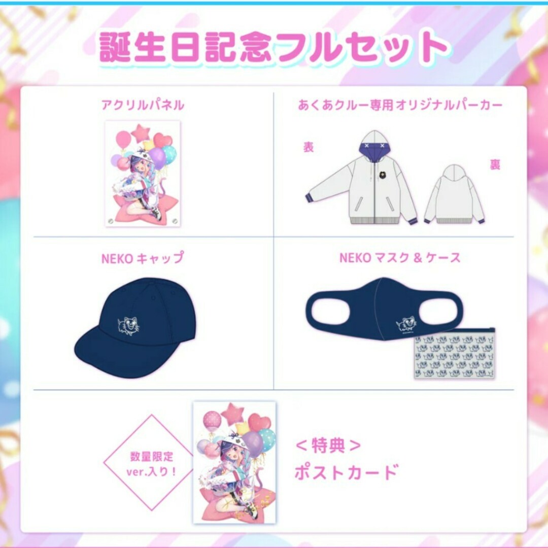 hololive - 湊あくあ 誕生日記念2021グッズフルセット 数量限定 hololive - 湊あくあ 誕生日記念2021グッズフルセット 数量限定