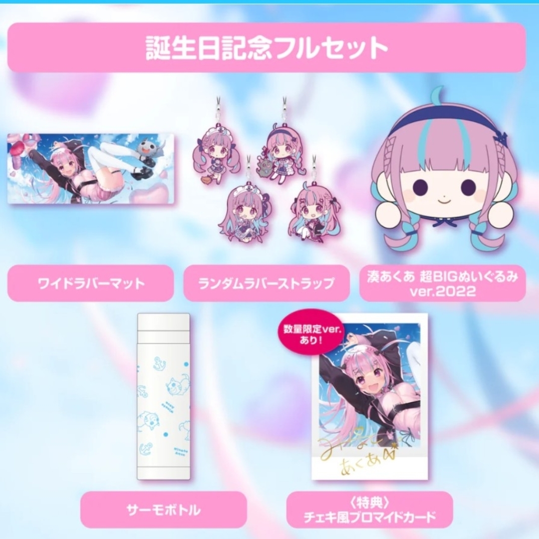 hololive - 湊あくあ 誕生日記念2022グッズフルセット 数量限定 hololive - 湊あくあ 誕生日記念2022グッズフルセット 数量限定