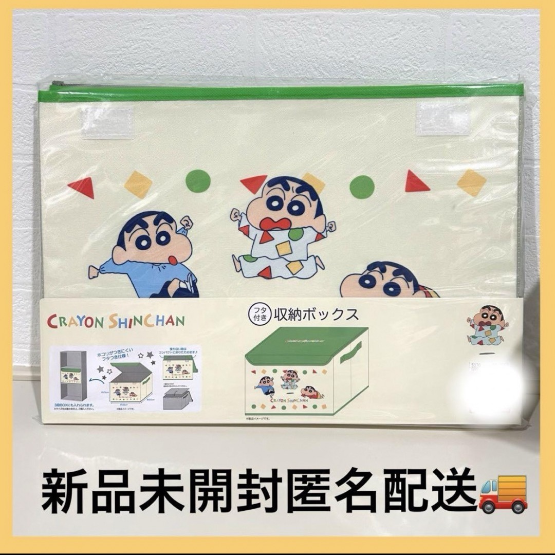 しまむら クレヨンしんちゃん 折りたたみ 収納ボックス 新品未 しまむら クレヨンしんちゃん 折りたたみ 収納ボックス 新品未