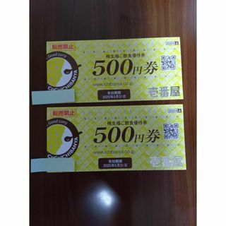 ①　CoCo壱番屋 株主優待券 1000円分(レストラン/食事券)