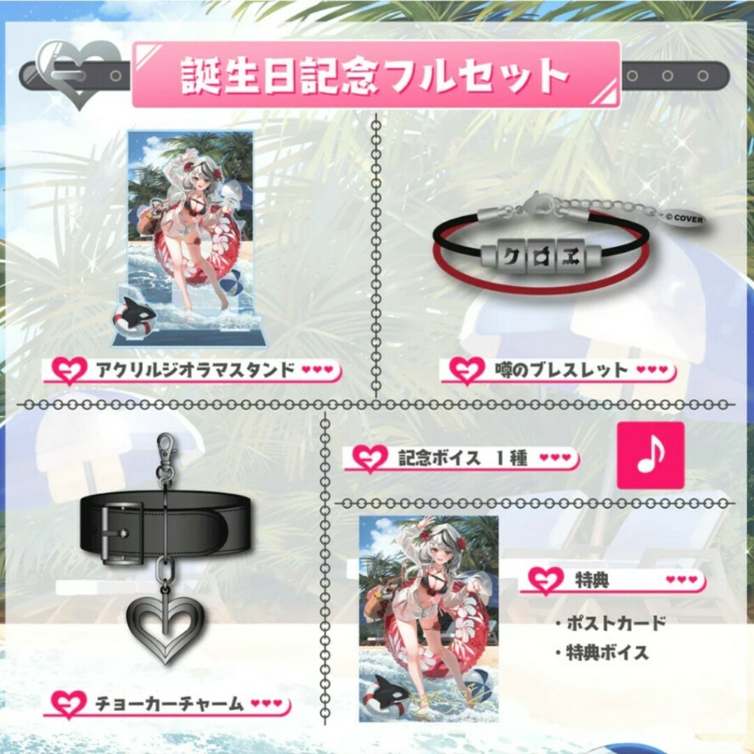 Amazon.co.jp: ホロ ライブ 沙花叉クロヱ 誕生日記念グッズ フル Amazon.co.jp: ホロ ライブ 沙花叉クロヱ 誕生日記念グッズ フル