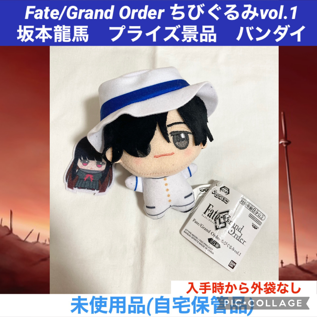BANDAI - Fate Grand Order ちびぐるみ vol.1 坂本龍馬 BANDAI - Fate Grand Order ちびぐるみ vol.1 坂本龍馬