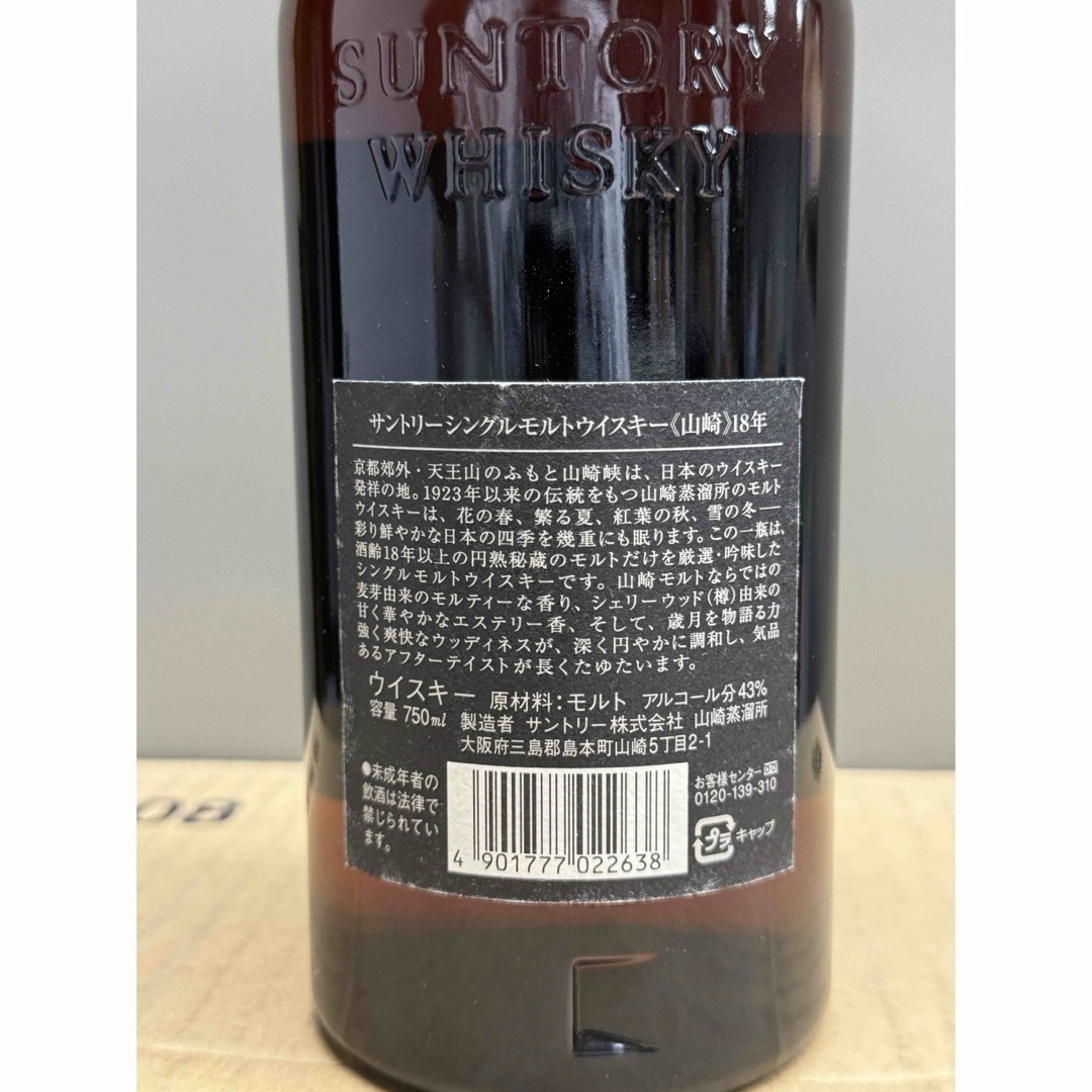 未開栓SUNTORY サントリー山崎18年シングルモルト旧金花ラベル 未開栓SUNTORY サントリー山崎18年シングルモルト旧金花ラベル