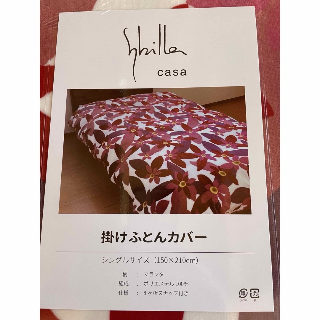 Sybilla - 【シビラ】あったかフランネル掛カバー 150×210 マランタ Sybilla - 【シビラ】あったかフランネル掛カバー 150×210 マランタ