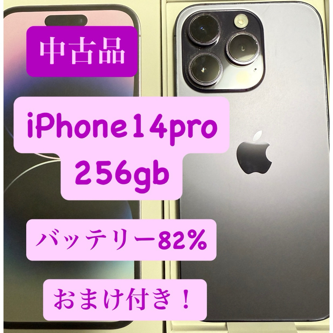 おまけ付き】iPhone14 Pro 256GB ディープパープル 品 おまけ付き】iPhone14 Pro 256GB ディープパープル 品