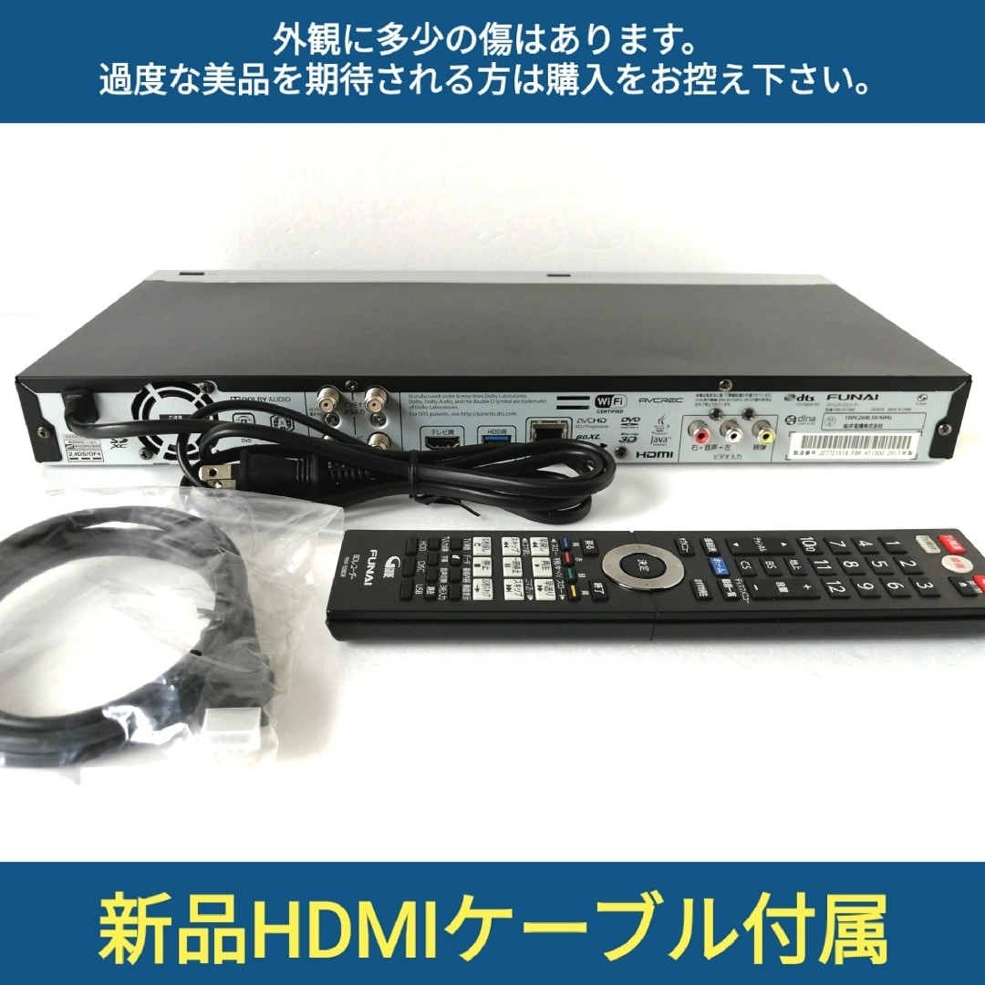 FUNAI ブルーレイレコーダー【FBR-HT1000】◇2TB化◇3チューナー FUNAI ブルーレイレコーダー【FBR-HT1000】◇2TB化◇3チューナー