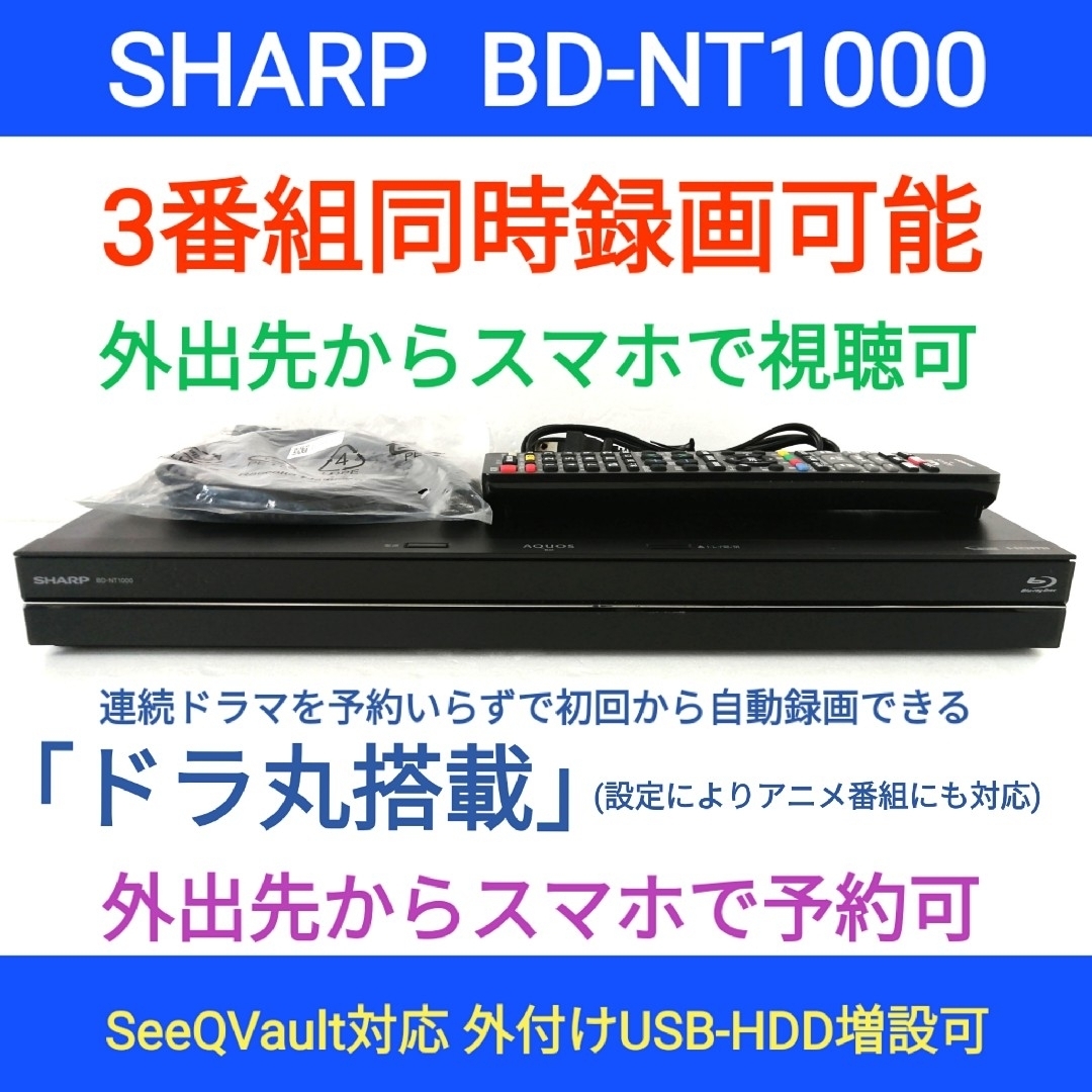 🍎シャープ 2TB 3番組同時録画 ブルーレイレコーダー 2B-C20DT1 🍎シャープ 2TB 3番組同時録画 ブルーレイレコーダー 2B-C20DT1