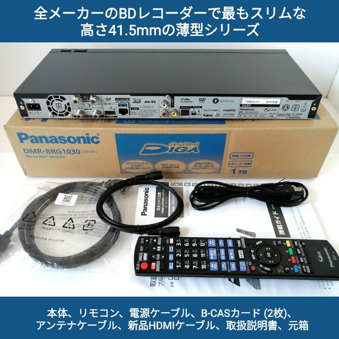 Panasonic 2018年製 DIGA ブルーレイレコーダー 2番組同時録画 Panasonic 2018年製 DIGA ブルーレイレコーダー 2番組同時録画