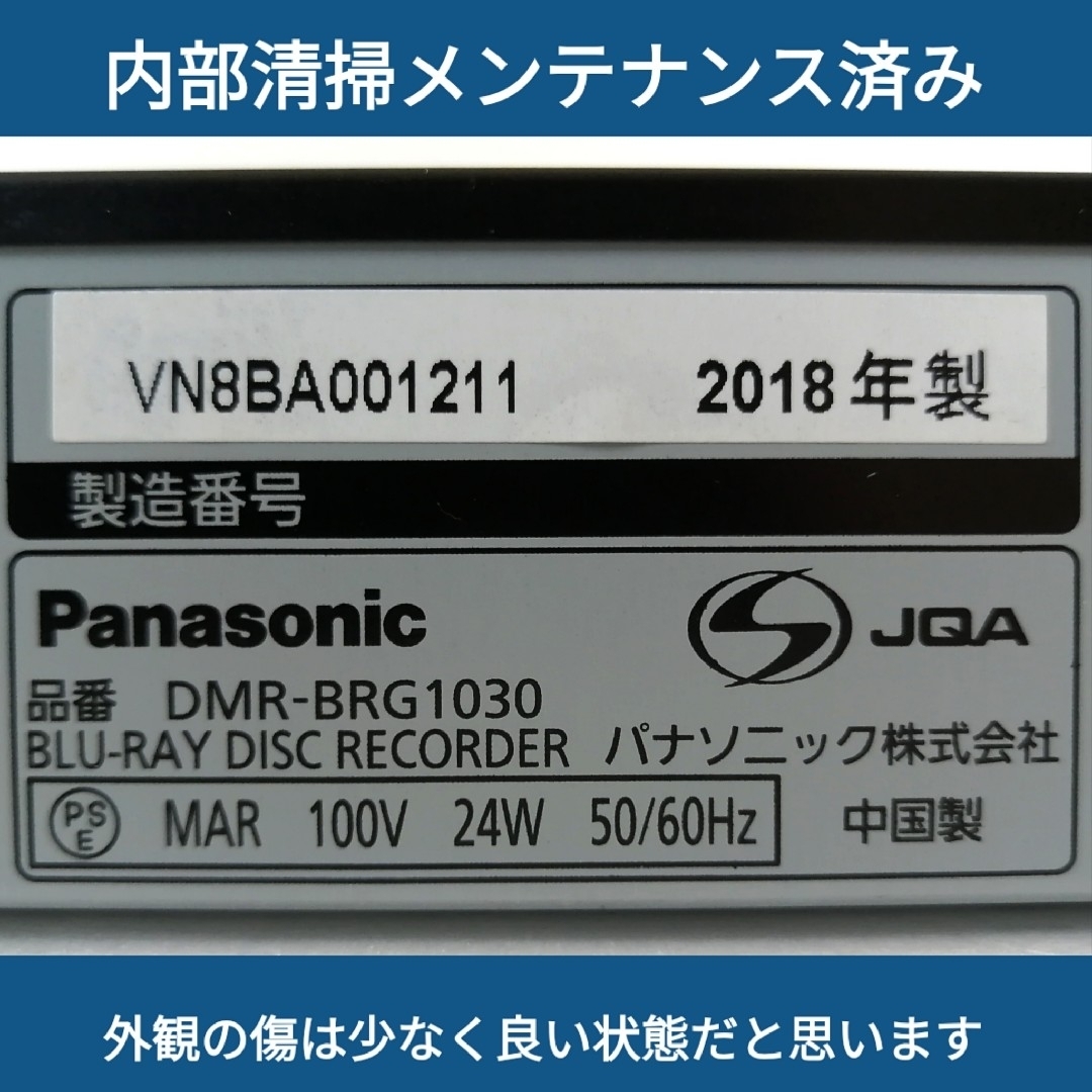 Panasonicブルーレイレコーダー【DMR-BRG1030】◇6番組同時録画 Panasonicブルーレイレコーダー【DMR-BRG1030】◇6番組同時録画