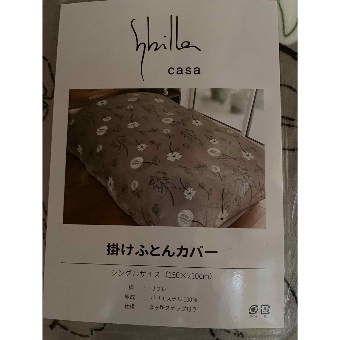 シビラ】あったかフランネル掛カバー 150×210 しめ リブレ グレー シビラ】あったかフランネル掛カバー 150×210 しめ リブレ グレー