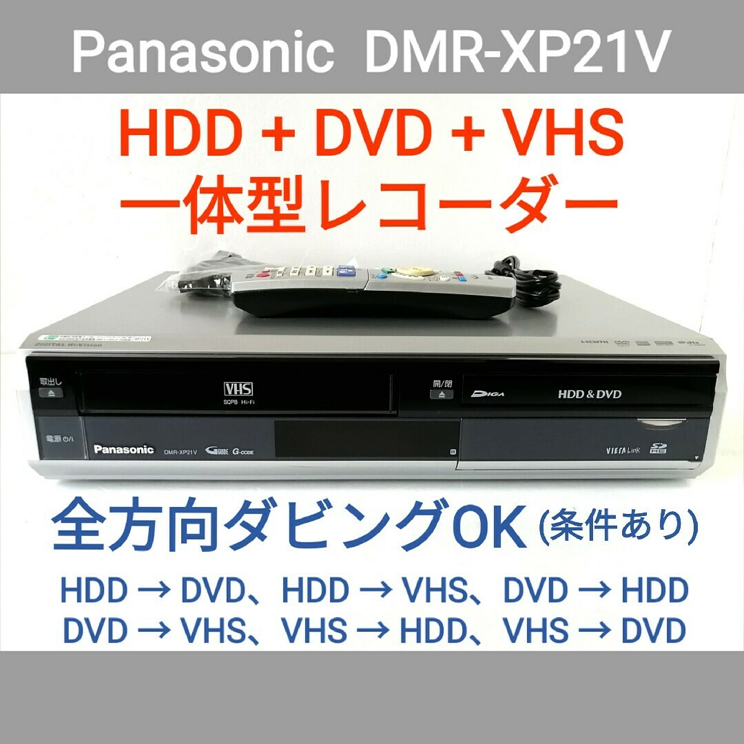 Panasonic DIGA DMR-XP21V HDD 替えろ DVD VHS 複合機 Panasonic DIGA DMR-XP21V HDD 替えろ DVD VHS 複合機