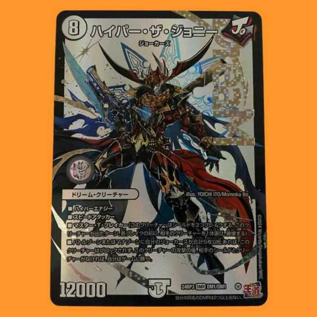 デュエルマスターズ - 24RP3L1 ハイパー・ザ・ジョニー ドリーム デュエルマスターズ - 24RP3L1 ハイパー・ザ・ジョニー ドリーム