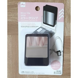 ダイソー(DAISO)の新品 未開封 ダイソーの ミラークリップ ブラック(ミラー)