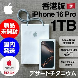 Apple - 安心国内発送 香港版 1TB iPhone 16 Pro デザート 新品 Apple - 安心国内発送 香港版 1TB iPhone 16 Pro デザート 新品