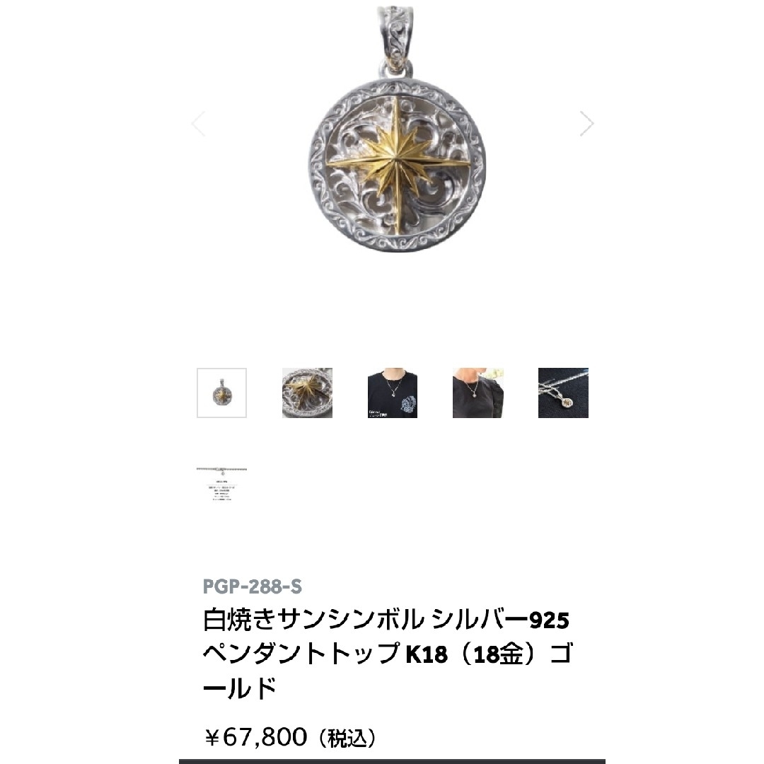 SAAD サード 定価約7万5千円 ネックレス サンシンボル k18 金 SAAD サード 定価約7万5千円 ネックレス サンシンボル k18 金