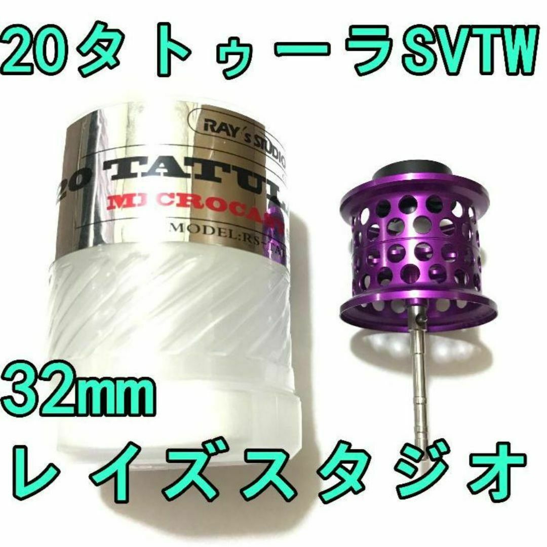レイズスタジオ 20 タトゥーラ SV TW うるわし フィネススプール レイズスタジオ 20 タトゥーラ SV TW うるわし フィネススプール