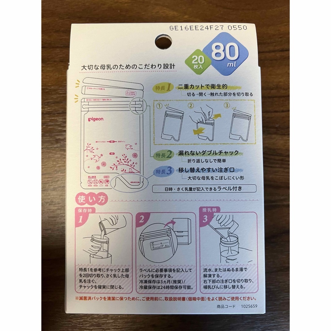 Pigeon(ピジョン)の母乳フリーザーパック 80ml 20枚入 キッズ/ベビー/マタニティの授乳/お食事用品(その他)の商品写真