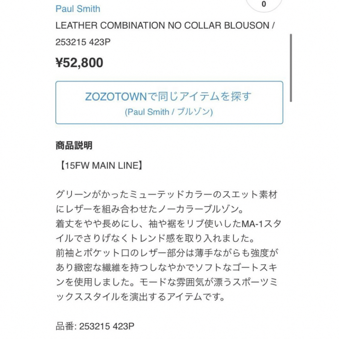 人気】Paul Smith ポールスミス ノーカラーブルゾン やぎ革レザー 人気】Paul Smith ポールスミス ノーカラーブルゾン やぎ革レザー