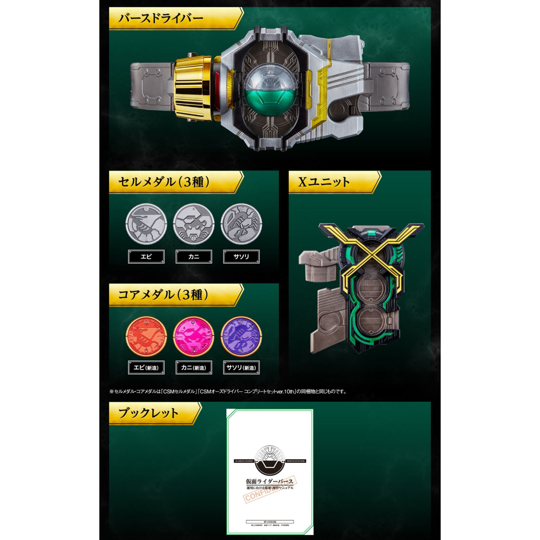 CSMバースドライバー＆Xユニット｜仮面ライダーおもちゃウェブ