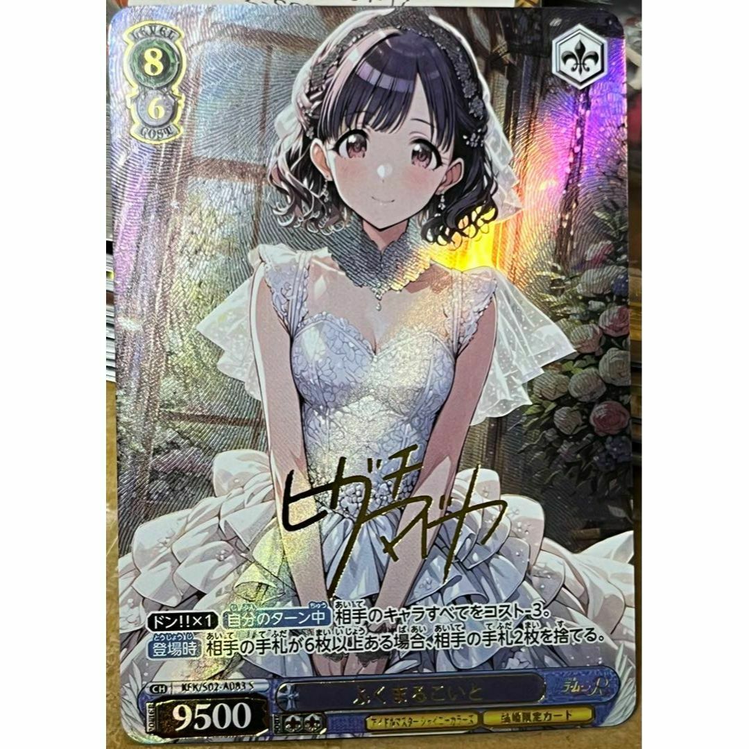 アイドルマスター 福丸 小糸 ふくまるこいと サイン カードの アイドルマスター 福丸 小糸 ふくまるこいと サイン カードの
