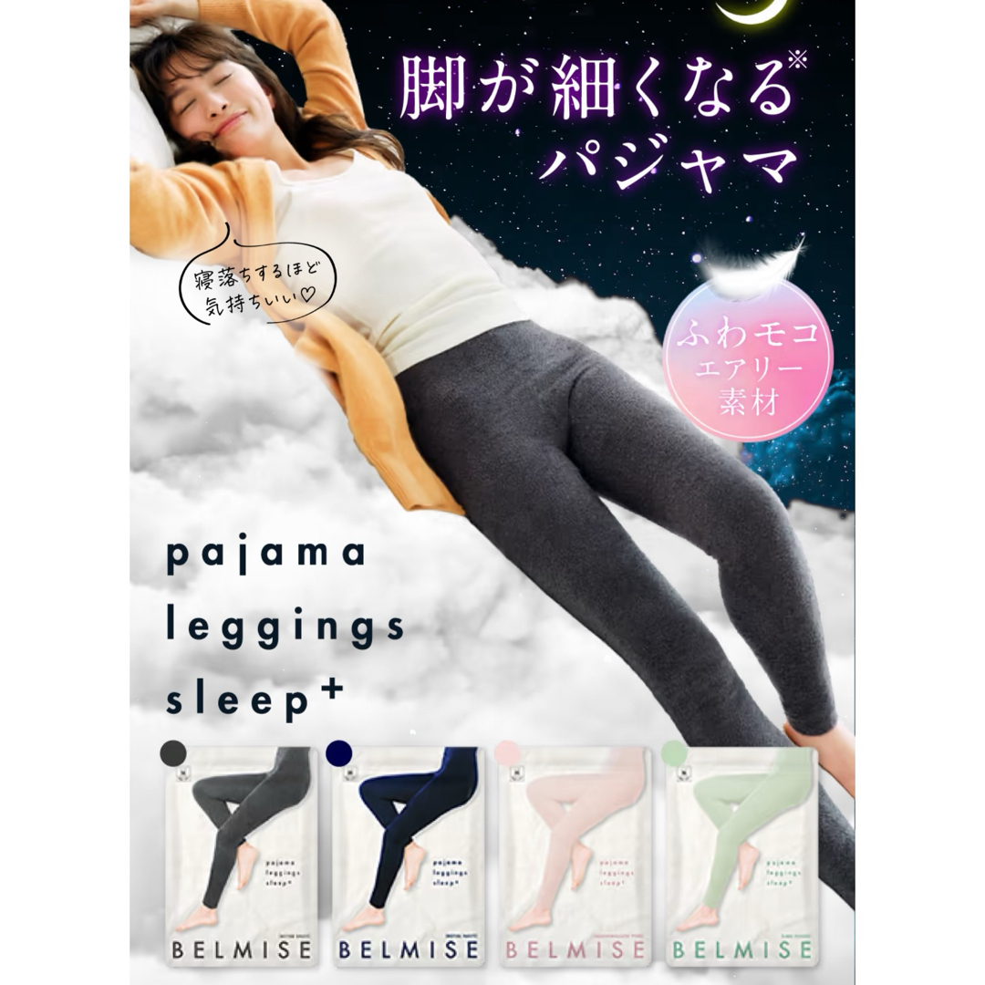 ベルミス パジャマレギンスsleep+ Sサイズ くし ベルミス パジャマレギンスsleep+ Sサイズ くし