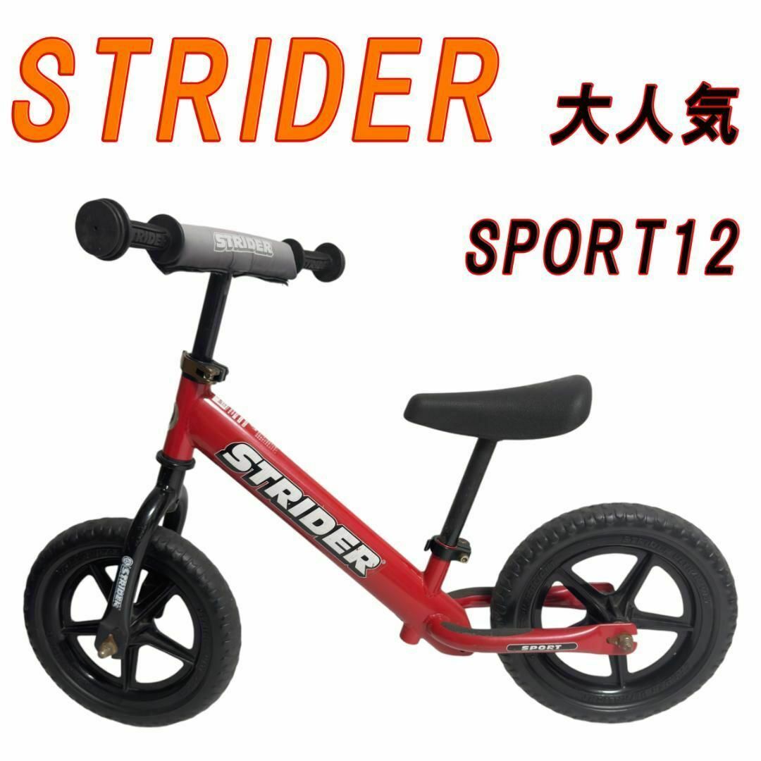 大人気 STRIDER SPORT ストライダースポーツ12 日本正規品 大人気 STRIDER SPORT ストライダースポーツ12 日本正規品