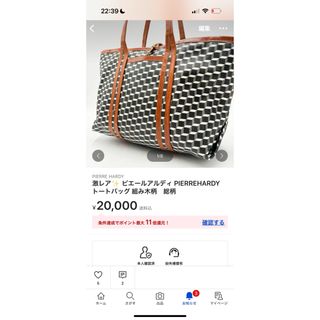 PIERRE HARDY(トートバッグ)のフリマアイテム一覧 PIERRE HARDY(トートバッグ)のフリマアイテム一覧