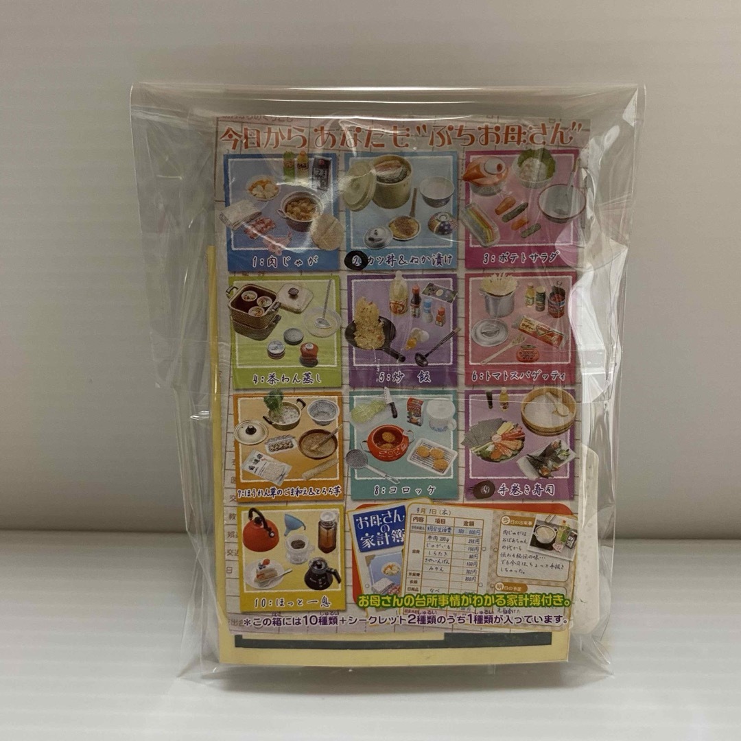 Re-MeNT - 【最終値下げ】ぷちサンプルシリーズ お母さんの台所 Re-MeNT - 【最終値下げ】ぷちサンプルシリーズ お母さんの台所