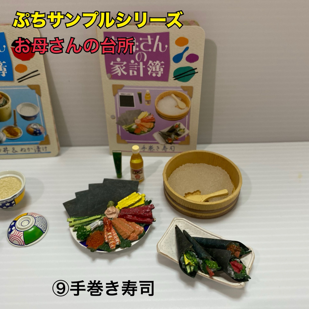 Re-MeNT - 【最終値下げ】ぷちサンプルシリーズ お母さんの台所 Re-MeNT - 【最終値下げ】ぷちサンプルシリーズ お母さんの台所