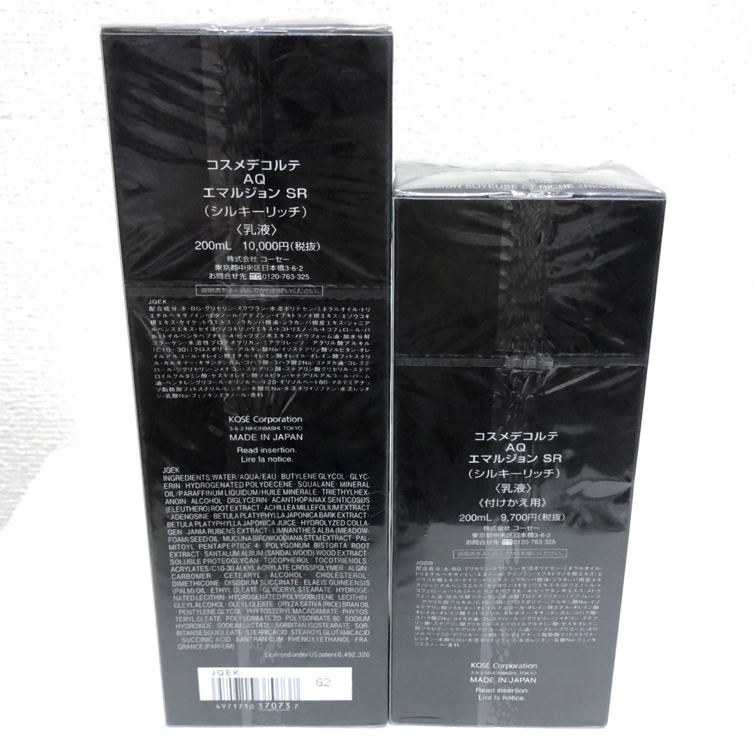 新品 コスメデコルテ AQ エマルジョン SR シルキーリッチ 乳液 200mL 新品 コスメデコルテ AQ エマルジョン SR シルキーリッチ 乳液 200mL