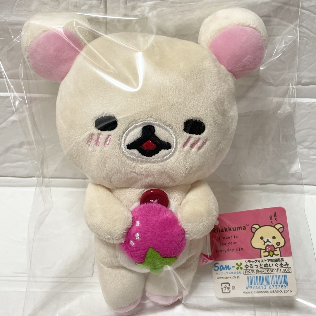 レア 未使用 リラックマストア限定 ゆるっとぬいぐるみ レア 未使用 リラックマストア限定 ゆるっとぬいぐるみ