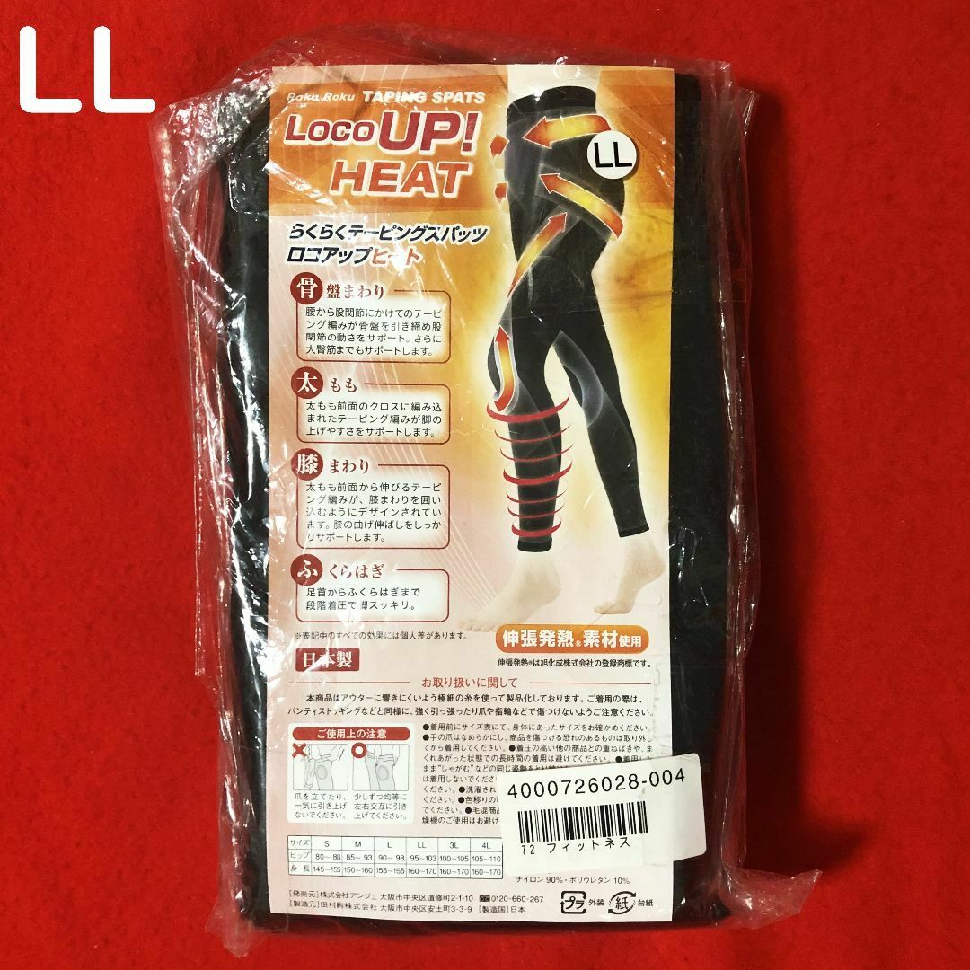 らくらくテーピングスパッツロコアップヒート黒2枚：LLサイズ／伸張発熱・日本製