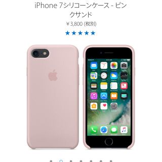 アップル(Apple)のiPhone7純正シリコンカバー♡ピンクサンド(iPhoneケース)