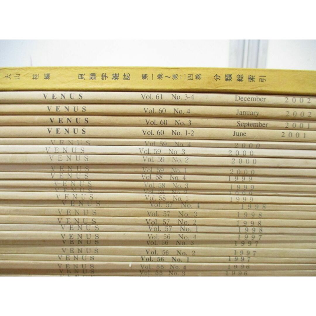 最も優遇の △01)【同梱不可】【希少資料】貝類学雑誌 VENUS/ヴイナス 生物学