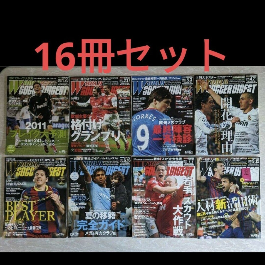 16冊セット ワールドサッカーダイジェスト　2009〜2012年