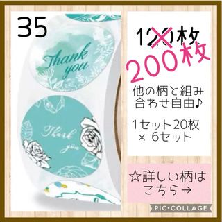 増量中‼️【１】組み合わせ自由♬ サンキューシール 200枚 ロール 切り売り(シール)