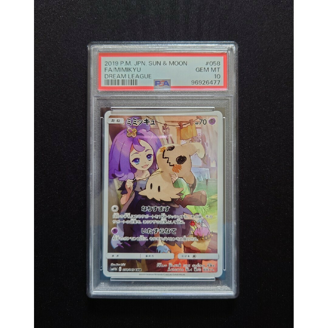 ポケモン - ミミッキュ CHR PSA10