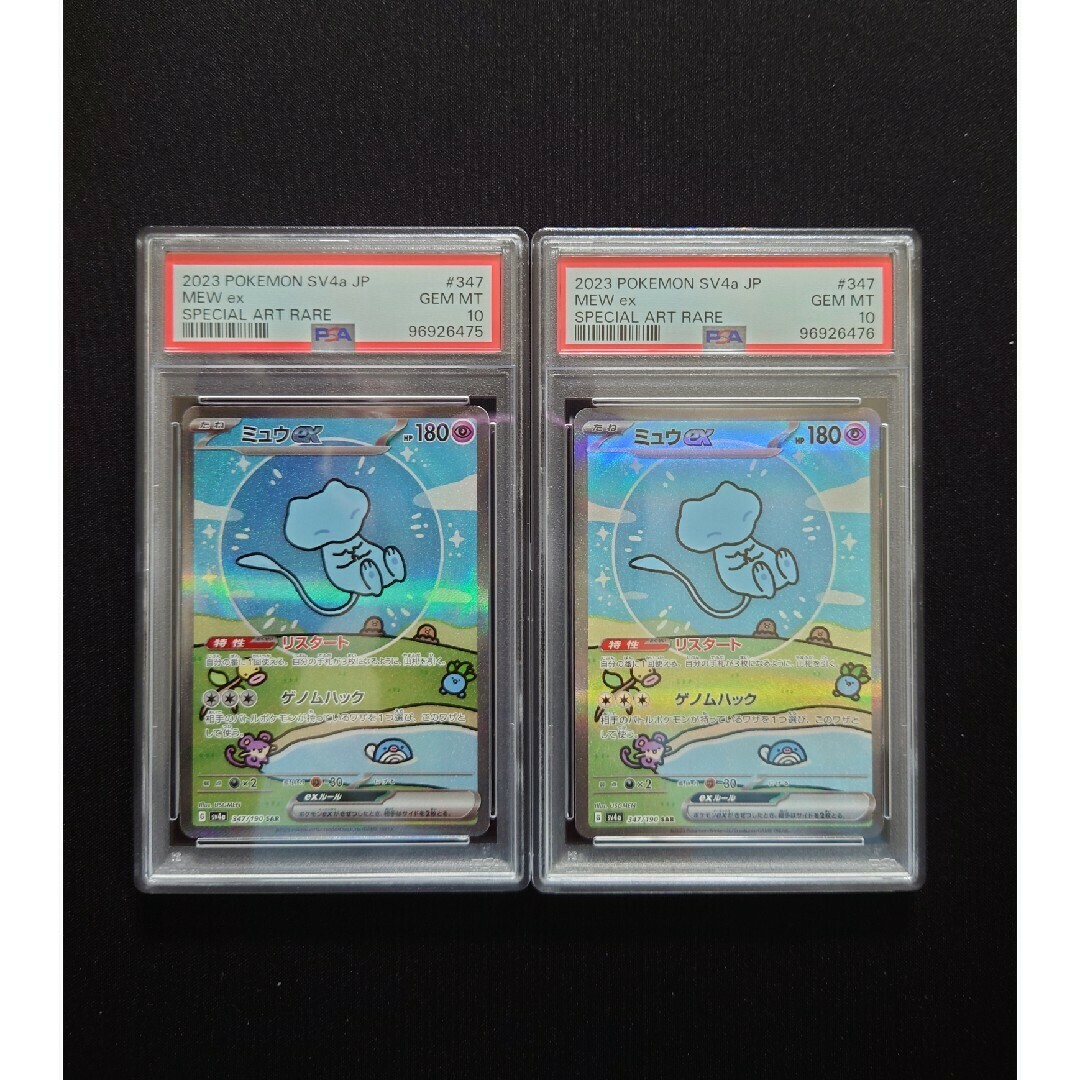 ミュウex SAR PSA10 連番 ミュウex SAR PSA10 連番