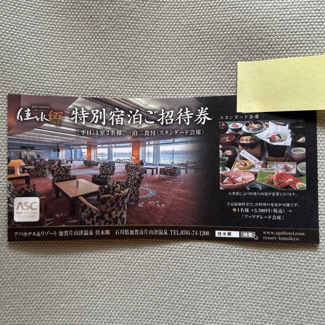 アパホテル&リゾート加賀片山津温泉 佳水郷 ぶ厚 平日特別宿泊 アパホテル&リゾート加賀片山津温泉 佳水郷 ぶ厚 平日特別宿泊