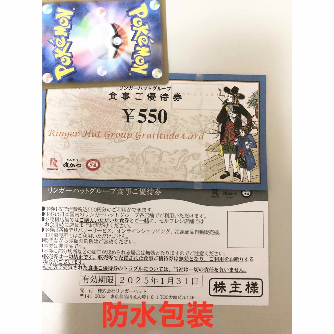 リンガーハット(リンガーハット)のリンガーハット 株主優待券1100円 ポケモンカード エンタメ/ホビーのエンタメ その他(その他)の商品写真